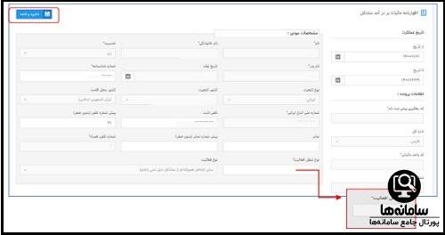 ثبت اطلاعات در فرم اظهارنامه مالیاتی